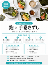 Charger l'image dans la galerie, Atelier Koji et sushis roulés à la main — Expérience de fermentation